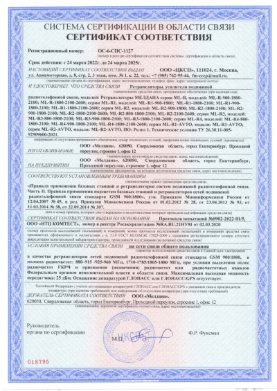 Сертификат Бустер ML-B7-PRO-900-1800-2100